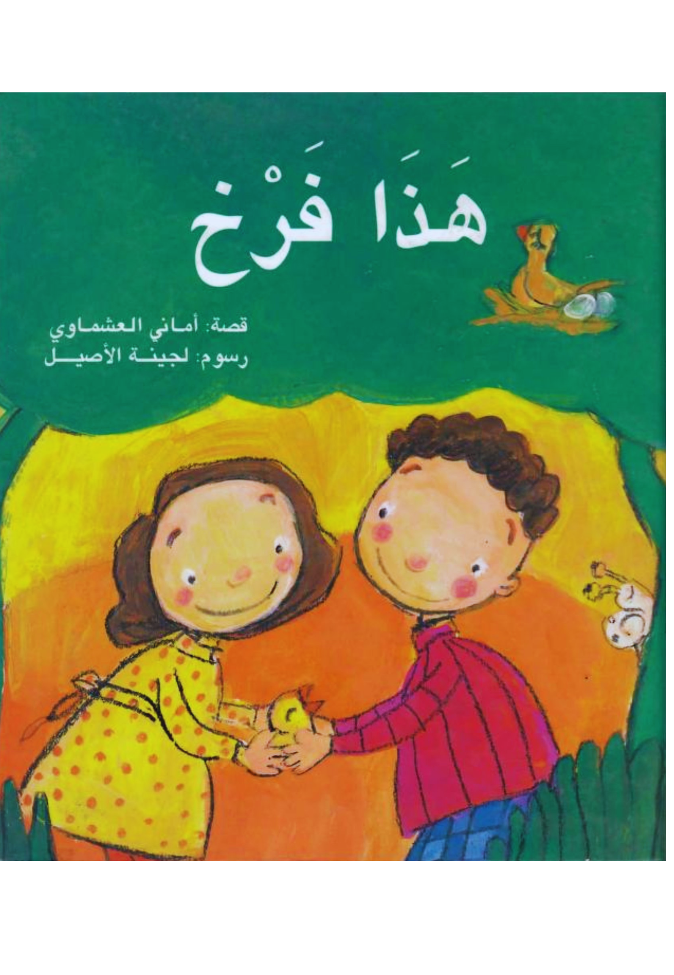 هذا فرخ