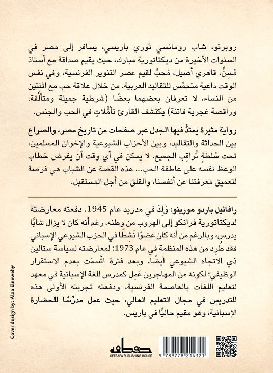 القاهرة عشقي - رواية