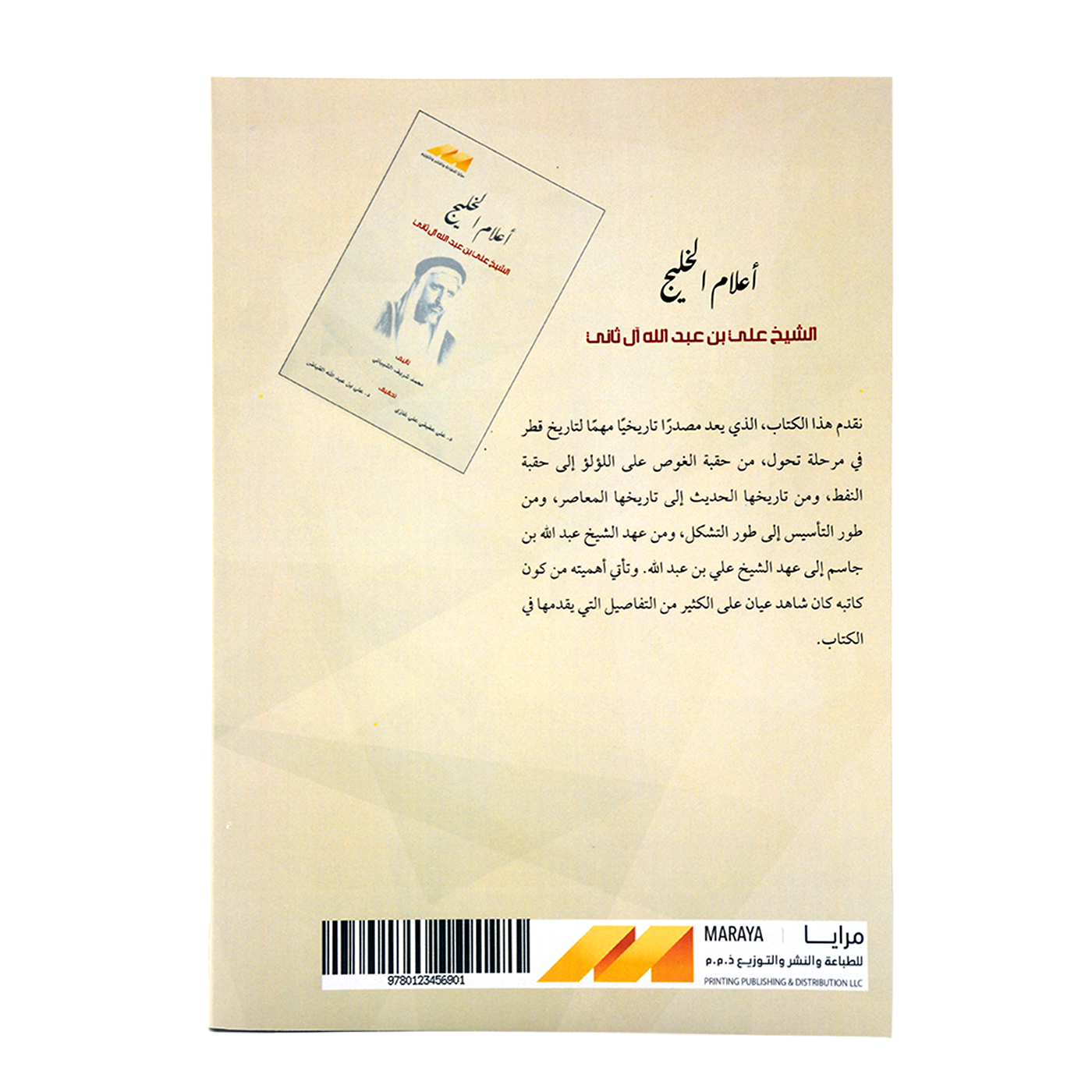 اعلام الخليج - الشيخ علي بن عبداللة ال ثاني