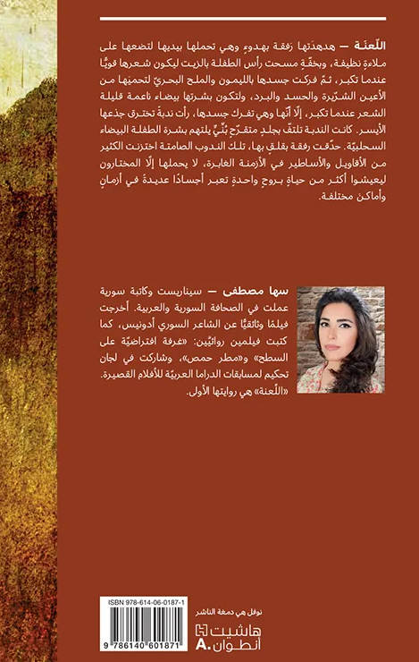 اللعنة * - رواية