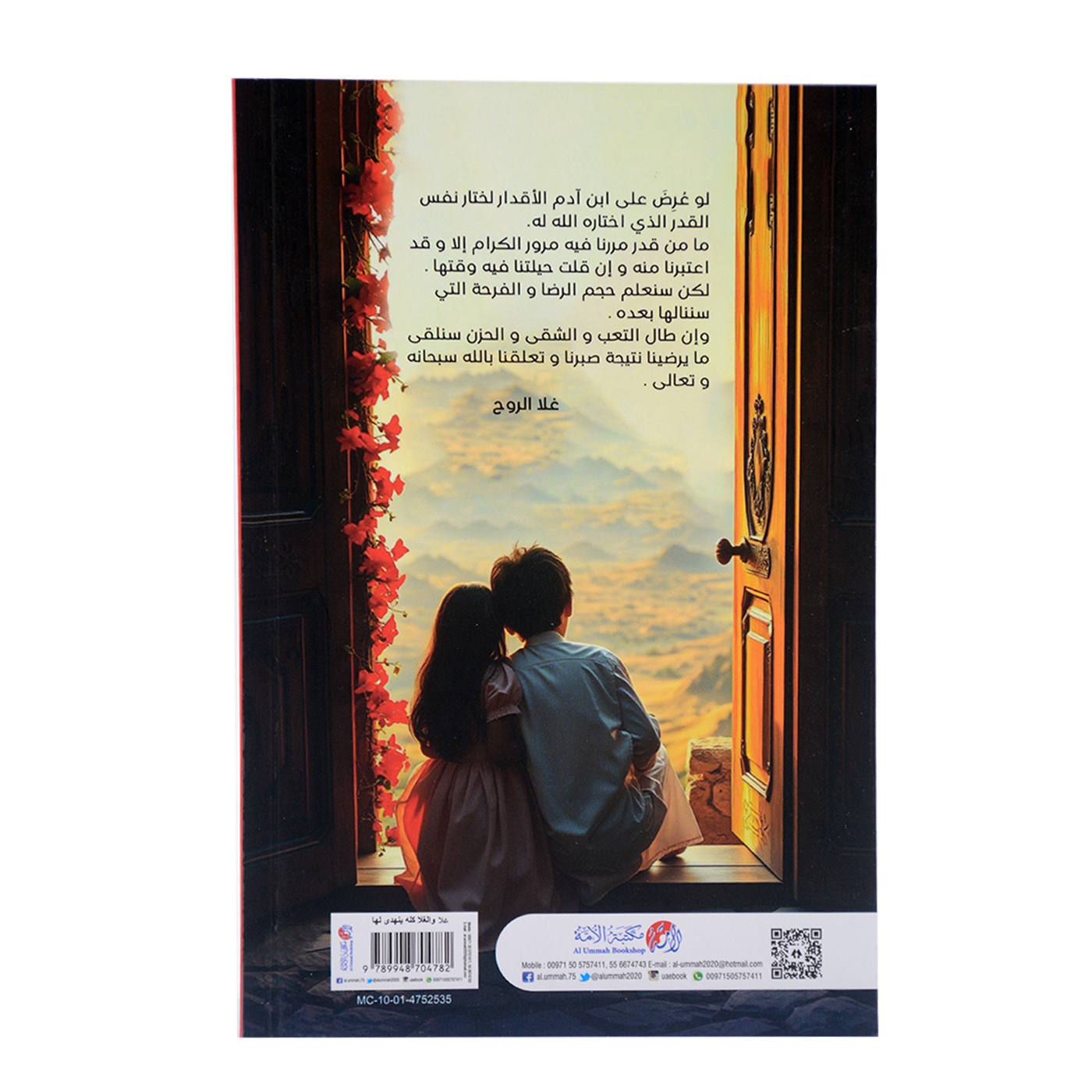 غلا والغلا كلة ينهدي لها - رواية