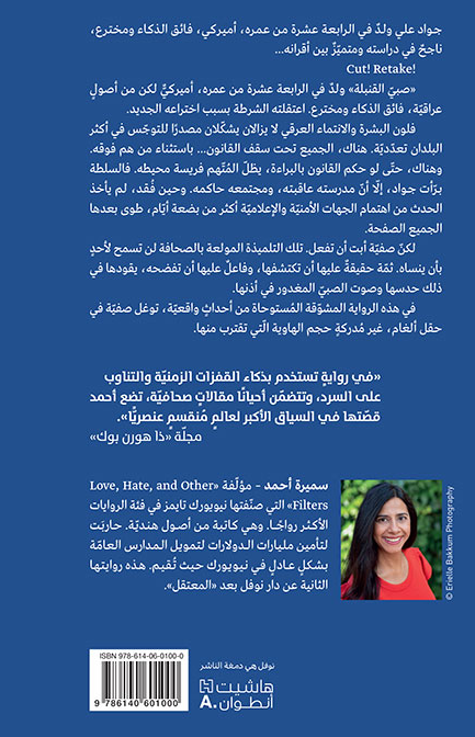 نيران جوفاء - رواية