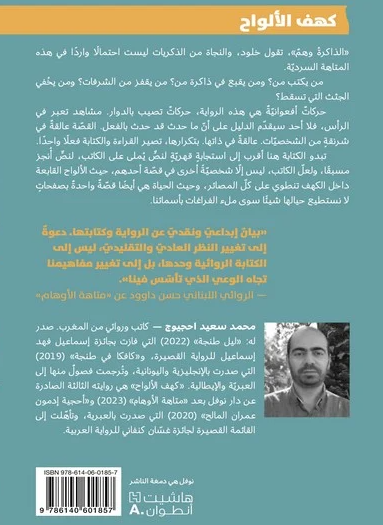 كهف الالواح - رواية