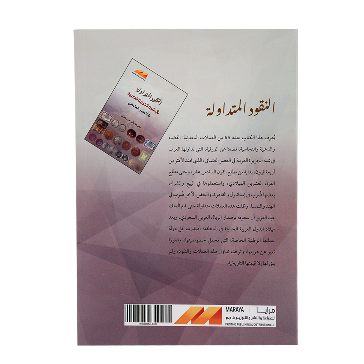 النقود المتداولة في شبة الجزيرة العربية في العصر العثماني