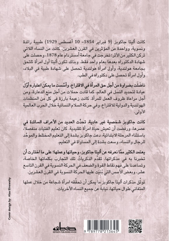 مذكرات طبيبة نسوية