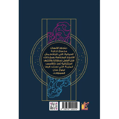 يومي ورسام الكوابيس - رواية