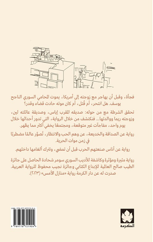 الان بدات حياتي - رواية