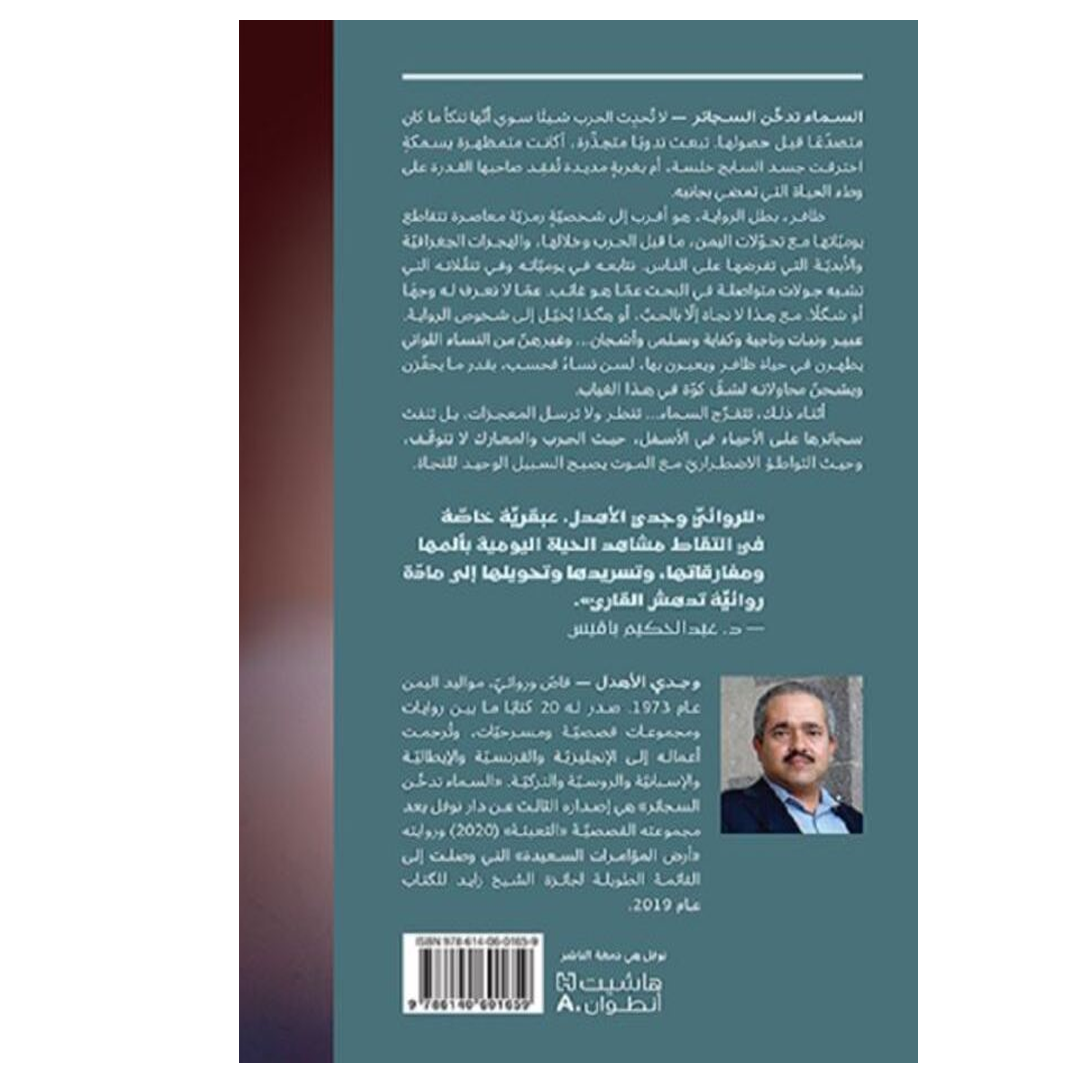 السماء ندخن السجائر - رواية