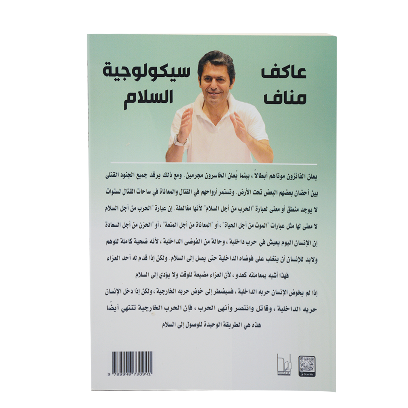 سيكولوجية السلام