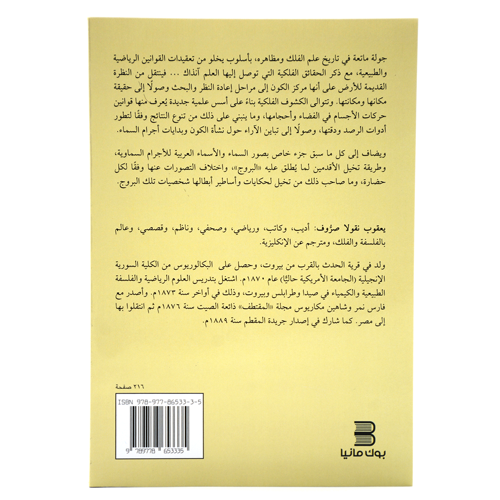 بساط علم الفلك وصور السماء