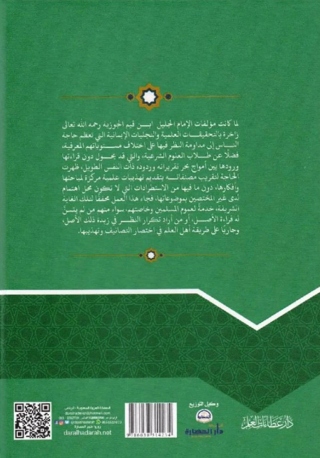 تهذيب جلاء الافهام في الصلاة والسلام علي خير الانام -4