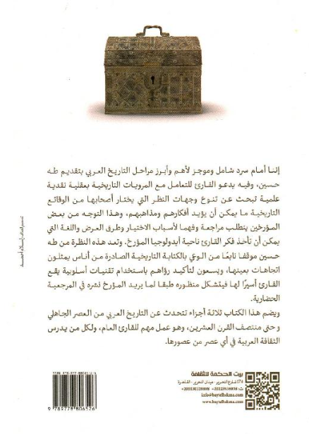 فصول مختارة من كتب التاريخ