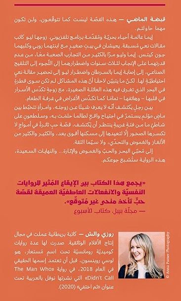 قبضة الماضي - رواية