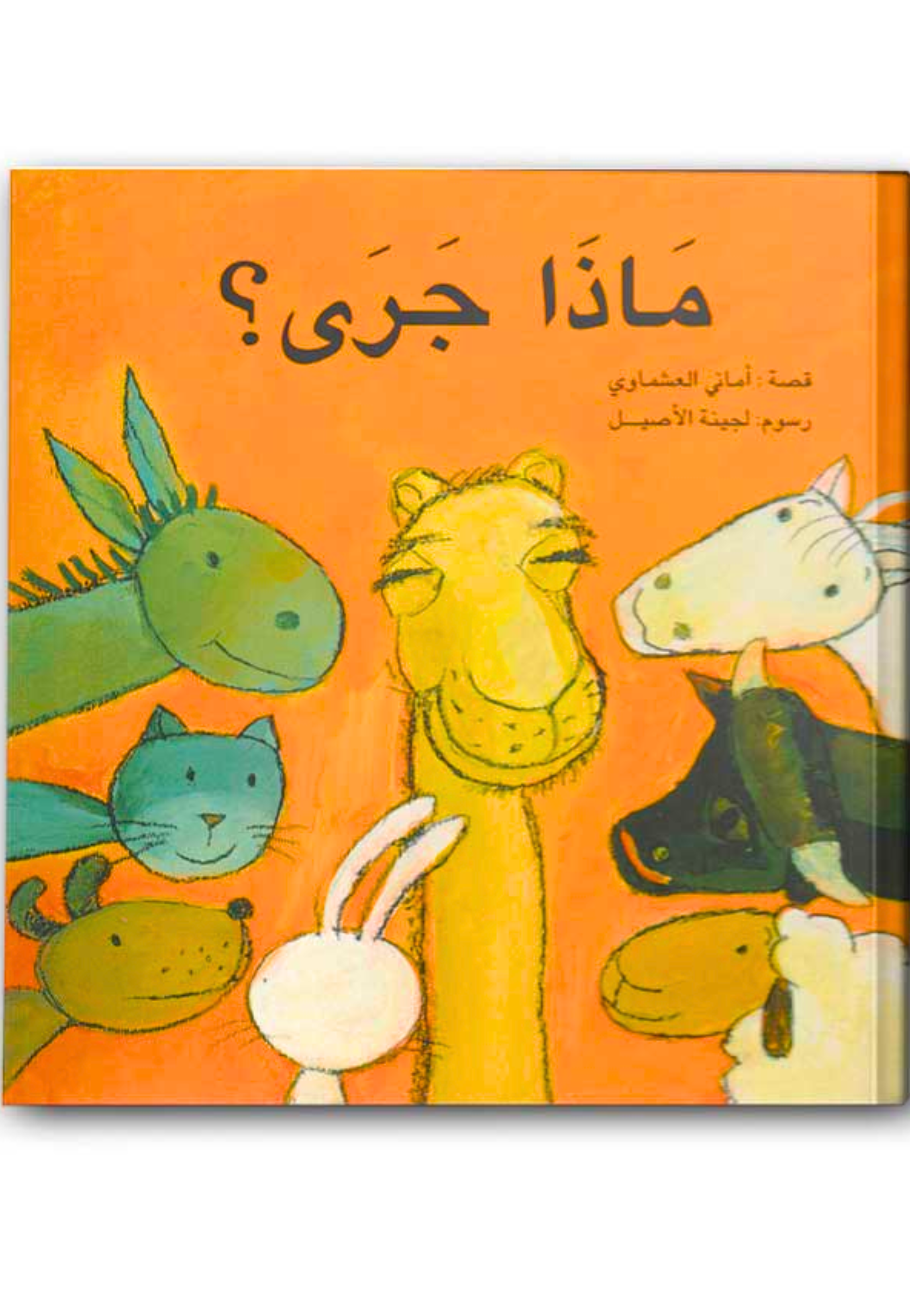 ماذا جري