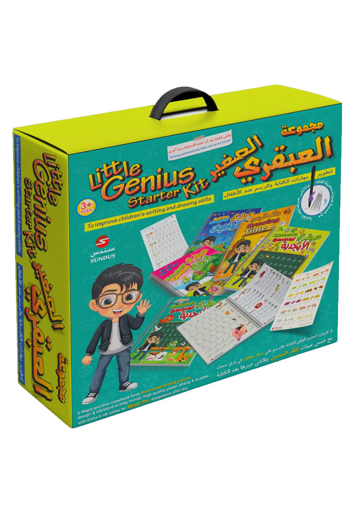مجموعة العبقري الصغير للكتابة والرسم