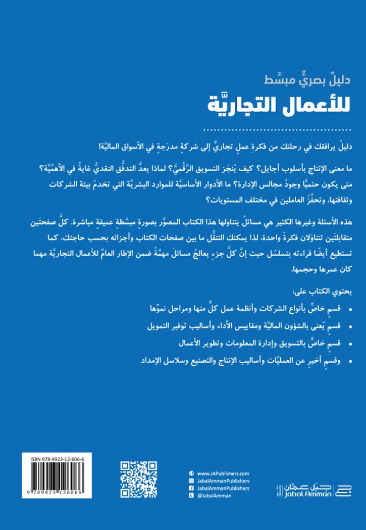 الدليل المصور للاعمال التجارية