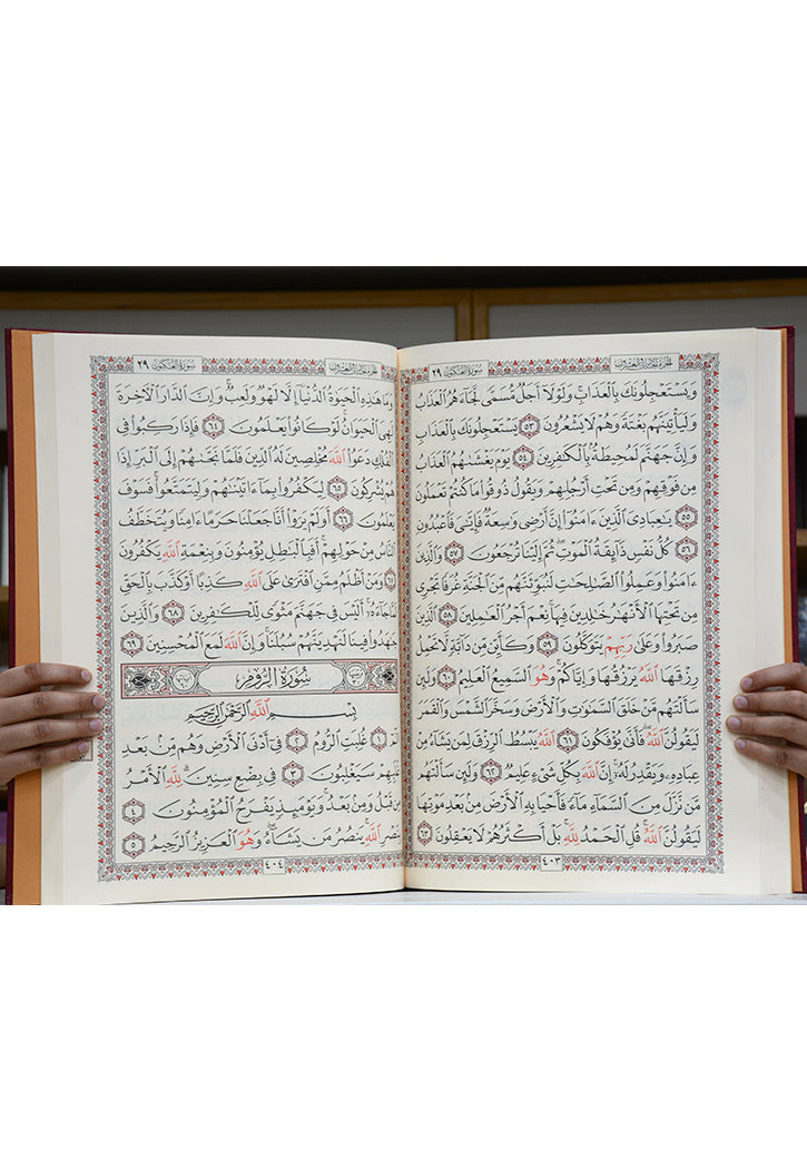 مصحف فاخر حجم كبير مقاس 34×48 ( لونين ) ورق شامواه جوامعي