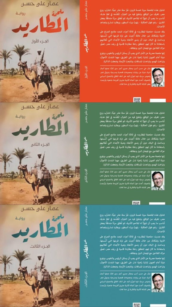 ملحمة المطاريد 1/3