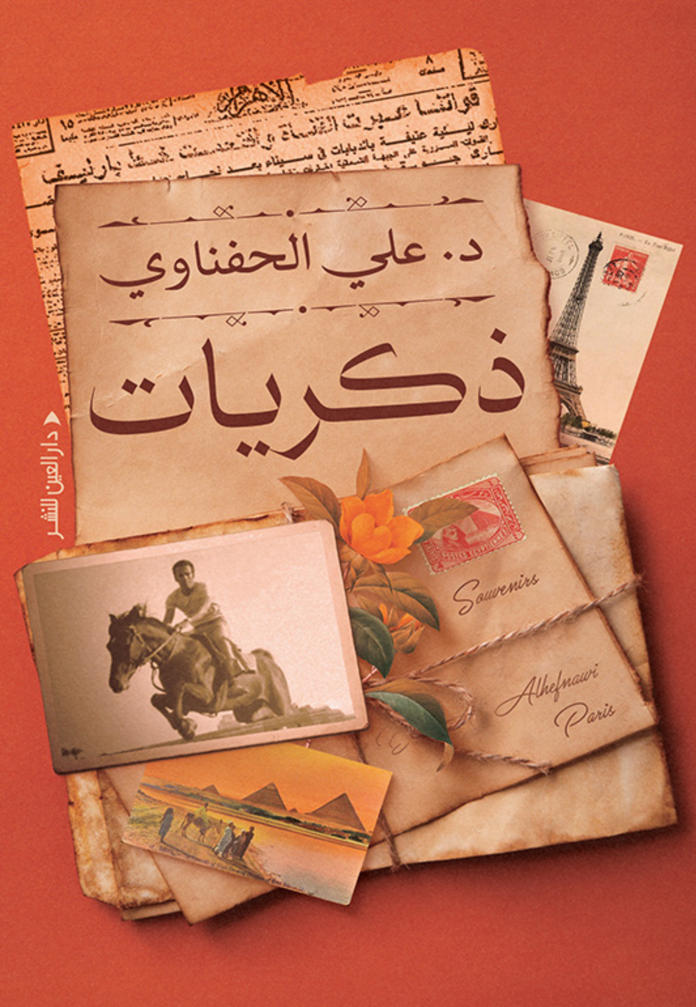 ذكريات