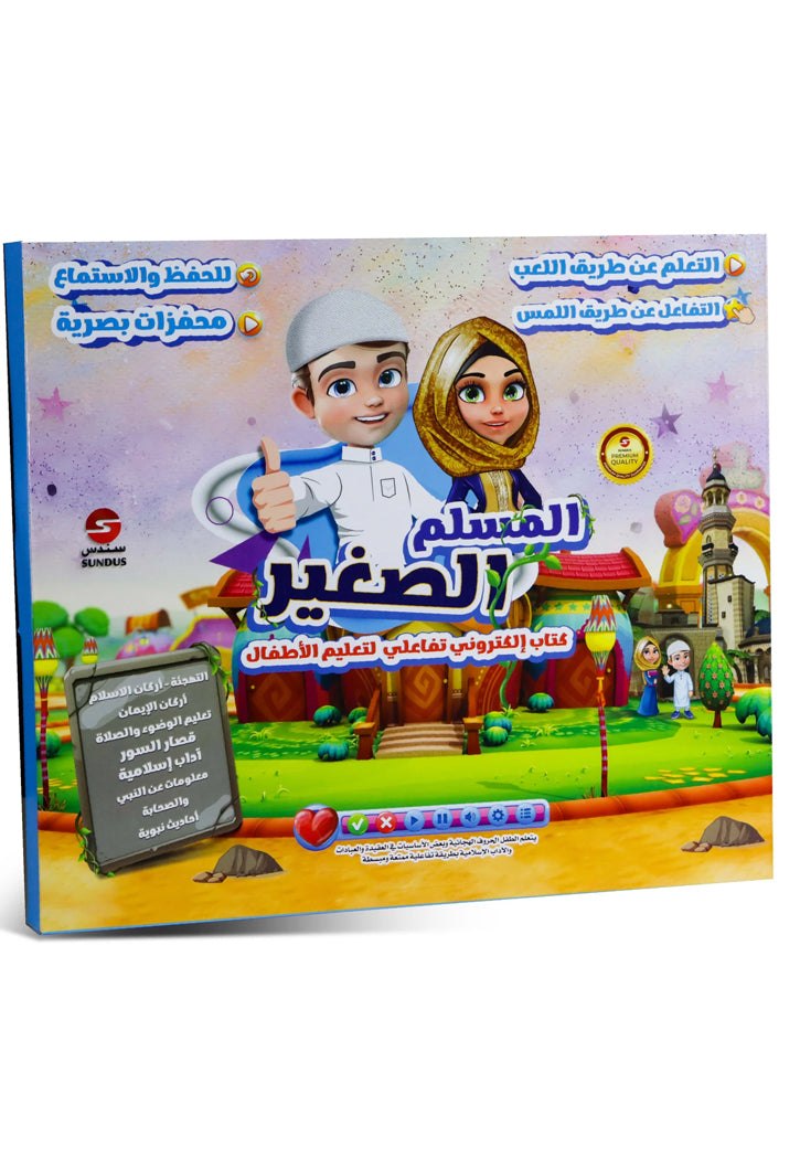 كتاب المسلم الصغير