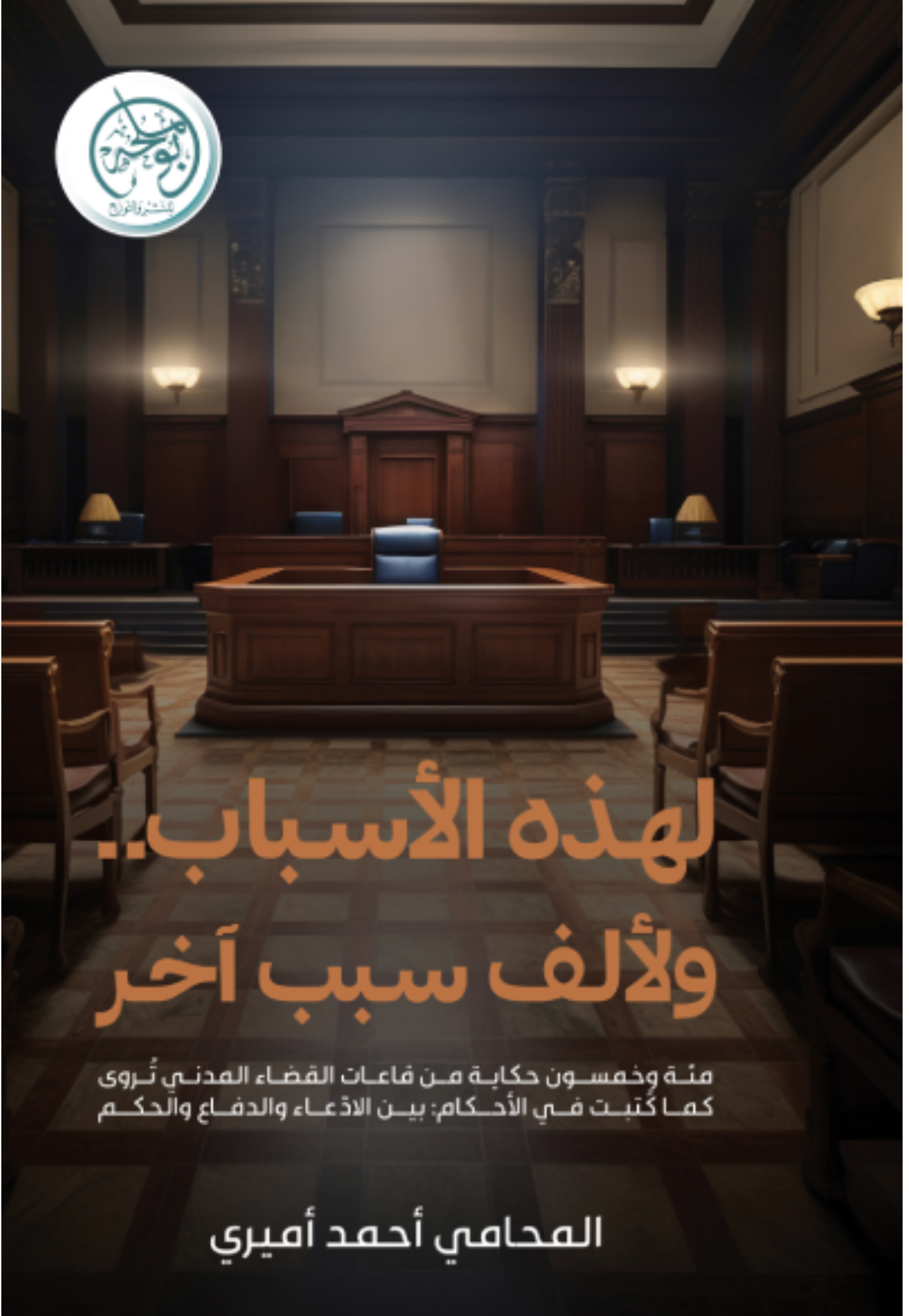 لهذة الاسباب ولالف سبب اخر