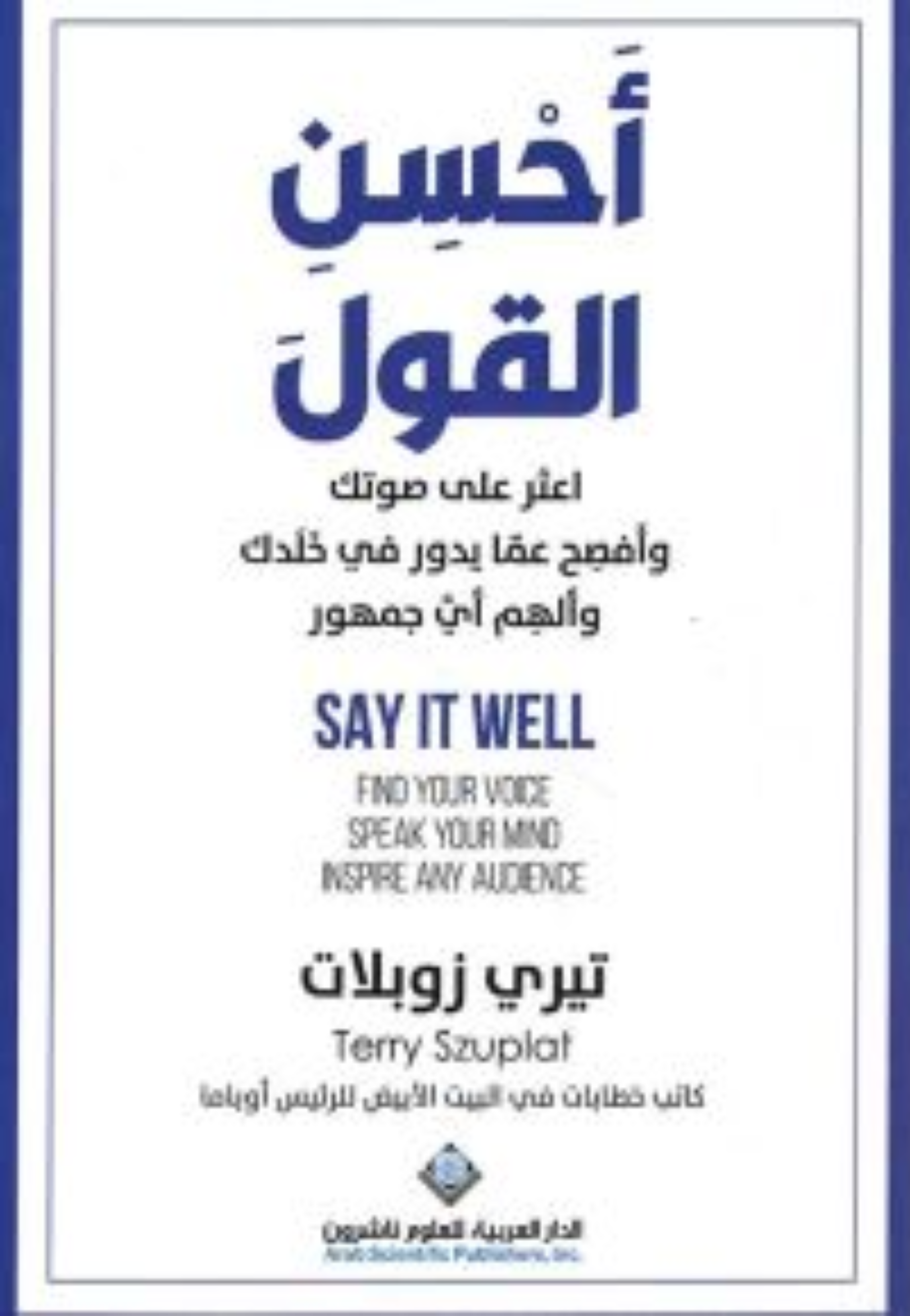 احسن القول - اعثر على صوت وافصح عما يدور في خلدك