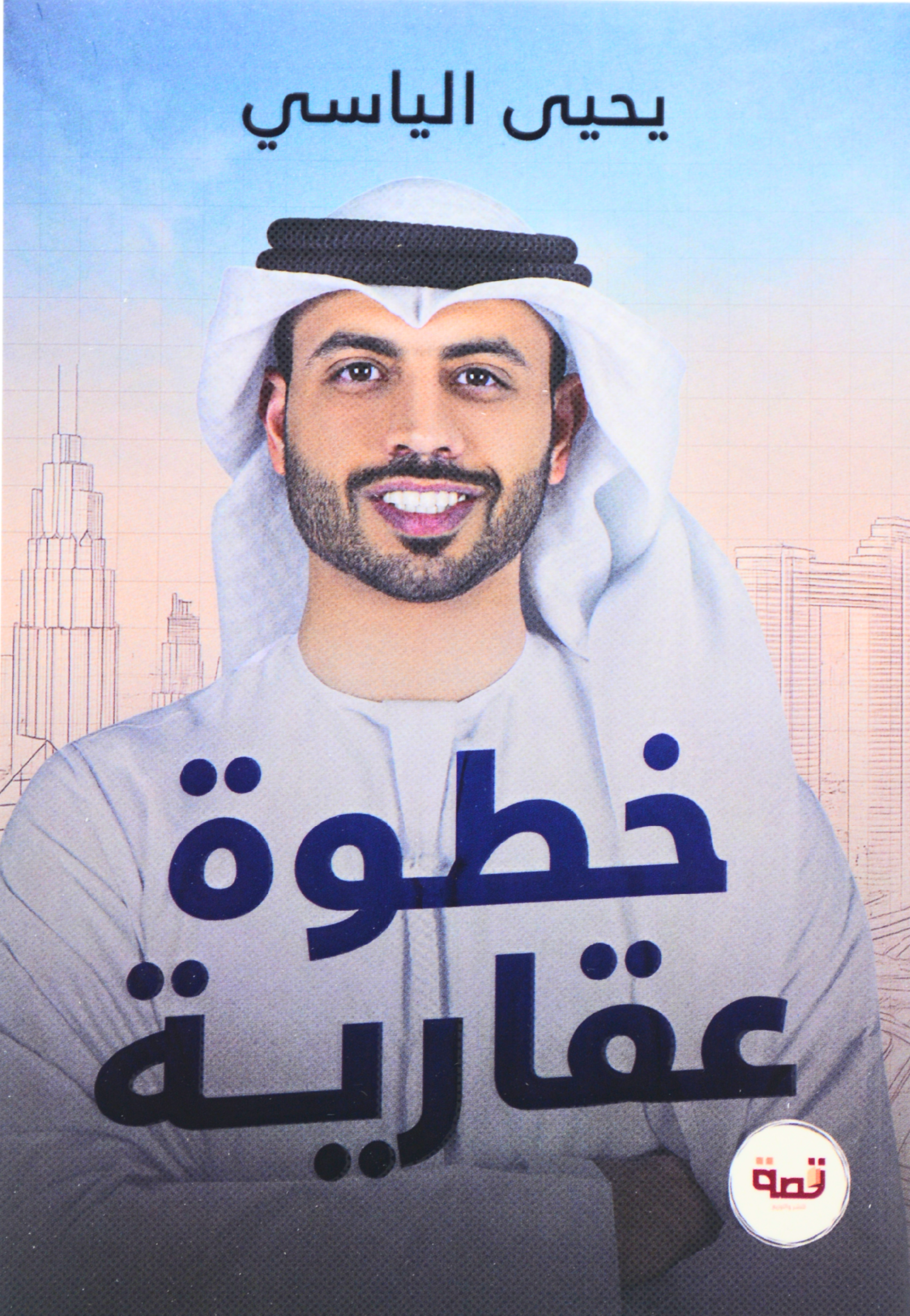 خطوة عقارية