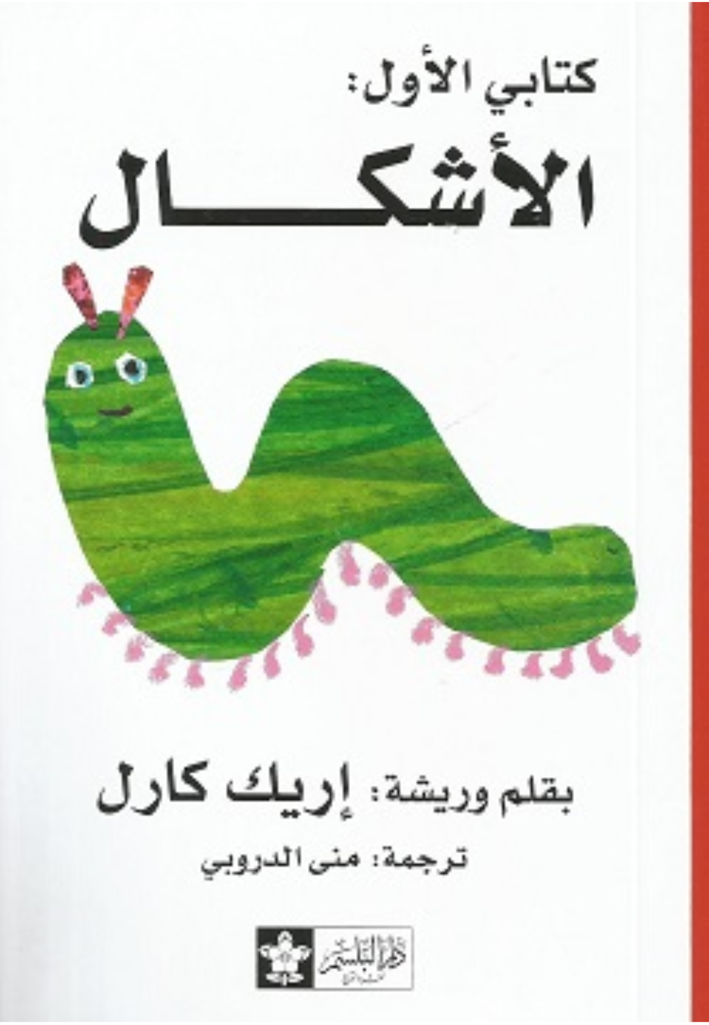 سلسلة كتابي الاول - الاشكال