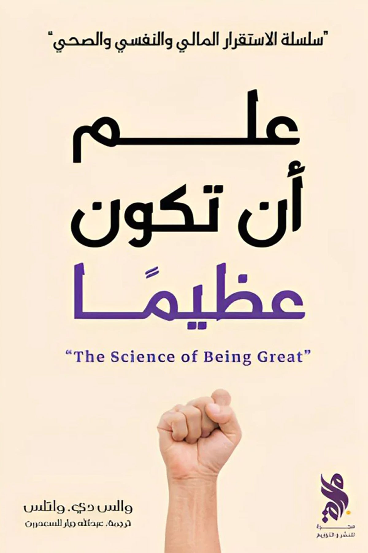 علم ان تكون عظيما