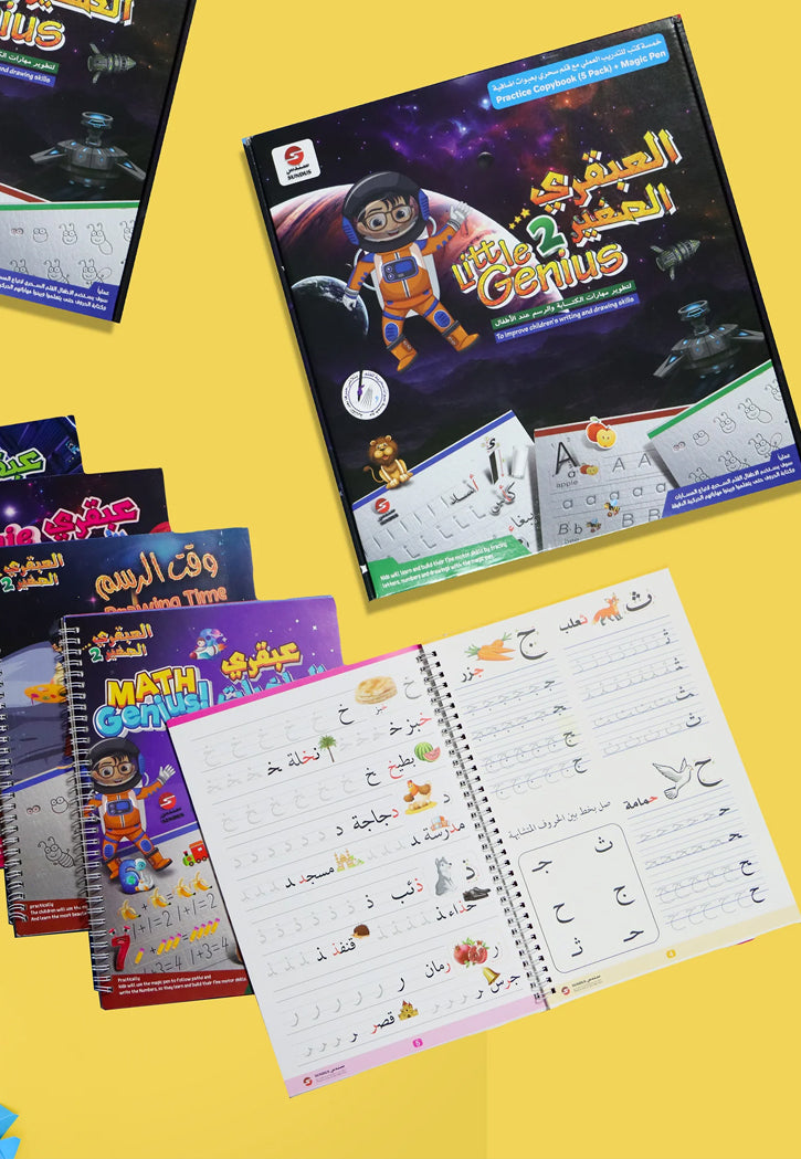 مجموعة العبقري الصغير 2