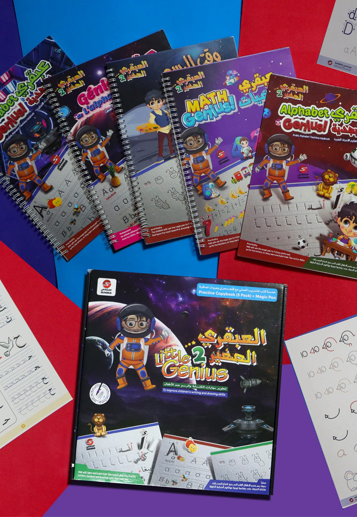 مجموعة العبقري الصغير 2