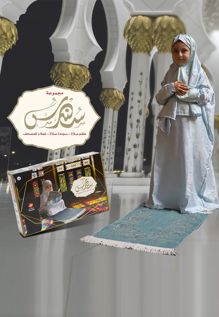 سجادة صلاة مع ثوب صلاة وغطاء للمصحف للفتيات الصغيرات