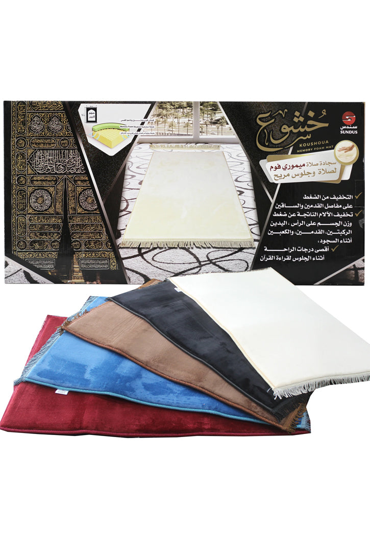 سجادة الصلاة المريحة خشوع