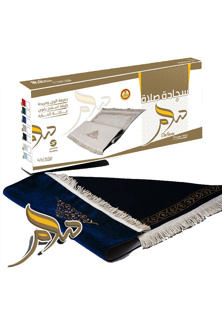سجادة سلام مع طبقة اسفنجية رقيقة وتصميم عصري أنيق