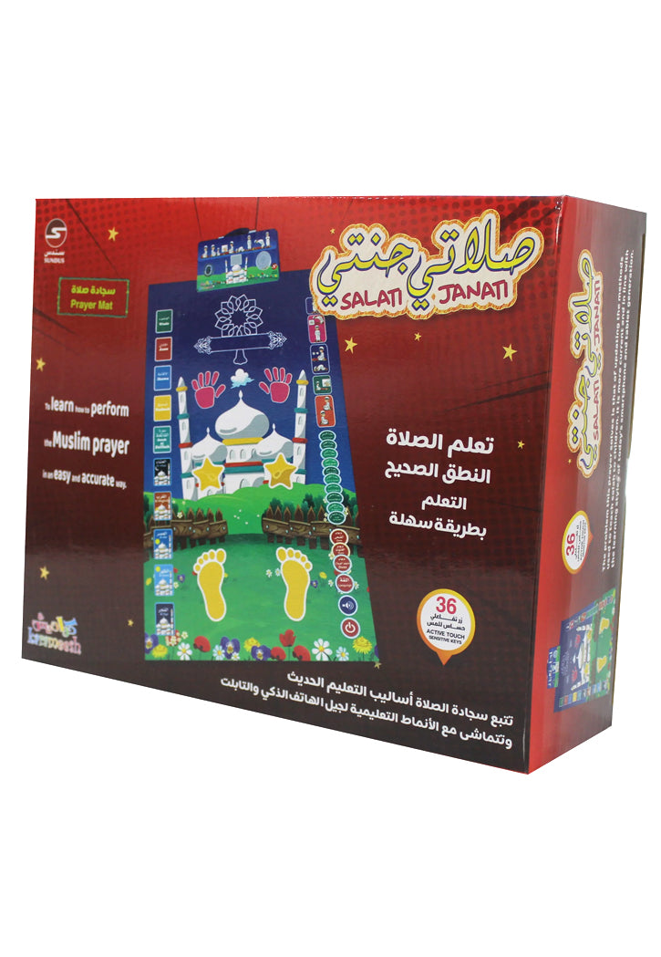 سجادة الصلاة التعليمية - سندس