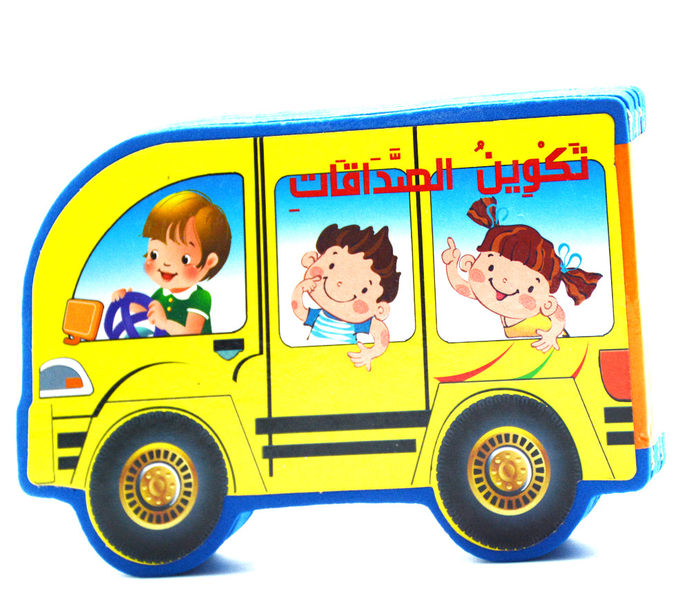 EVA FOAM BOOK-MAKE FRIENDS / كتاب تعليمي_ فلين - تكوين الصداقات