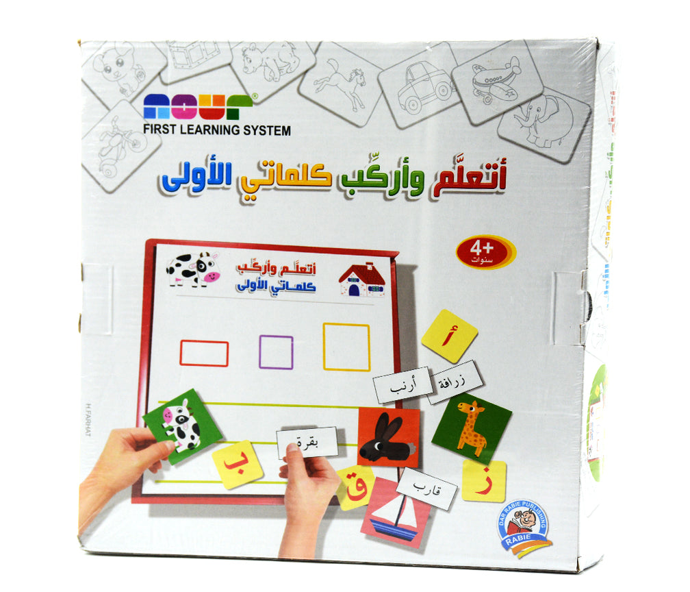 LEARNING WORDS ARABIC NOR109 / اتعلم واركب كلماتي الاولى