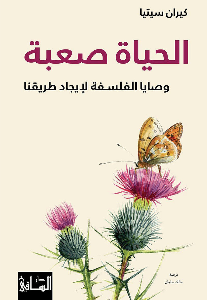 الحياة صعبة