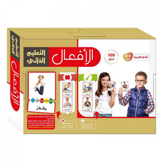 التعليم الذاتي - الأفعال