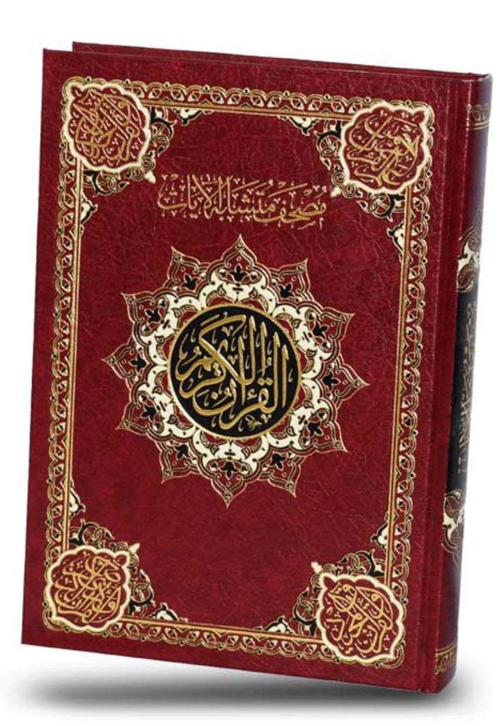 مصحف متشابة الايات 17*24 شاموا