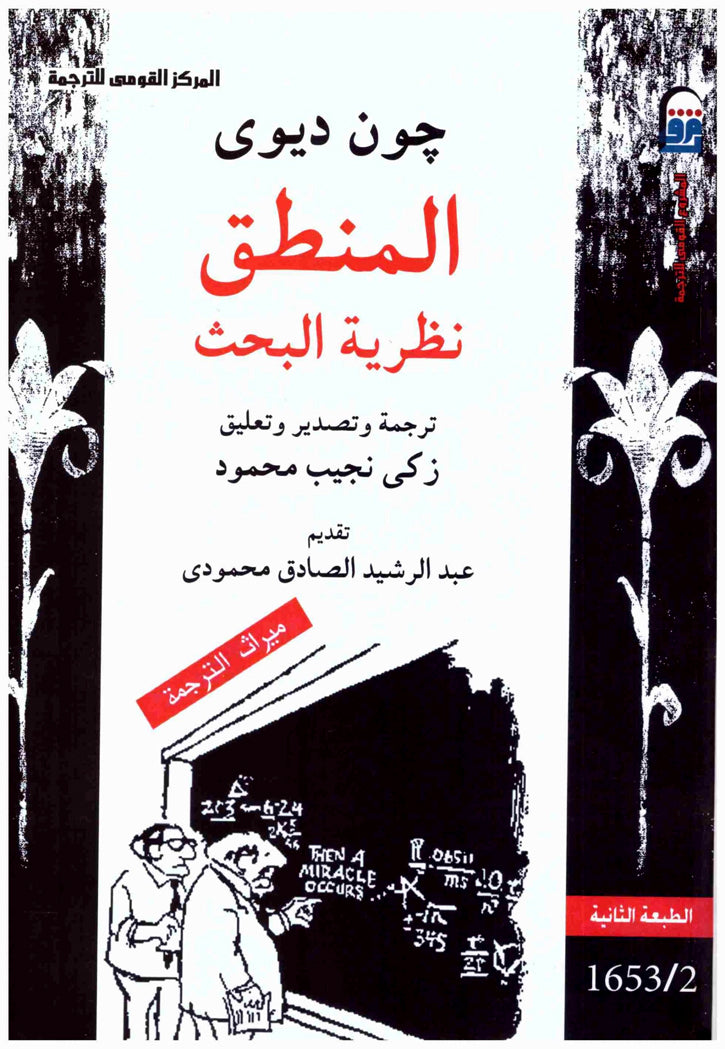 المنطق - نظرية البحث