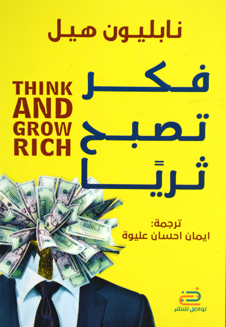 فكر تصبح ثريا