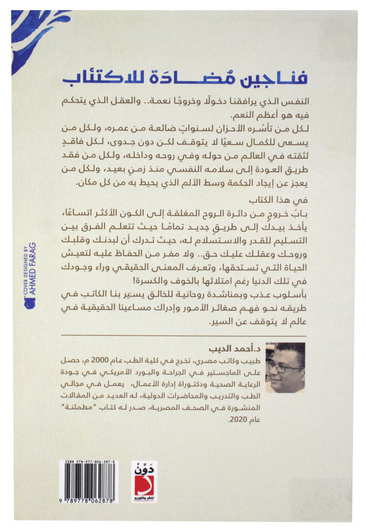 فناجين مضادة للاكتئاب فرصتك للتخلص من القلق