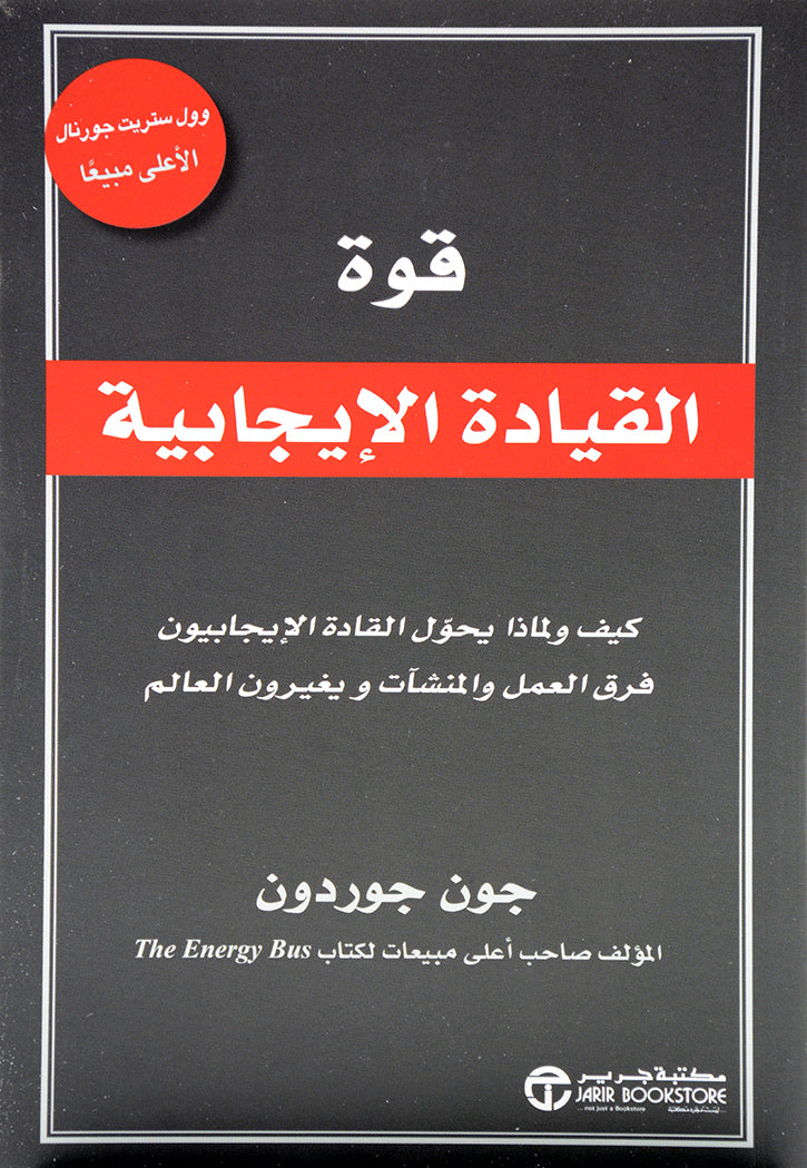 قوة القيادة الايجابية