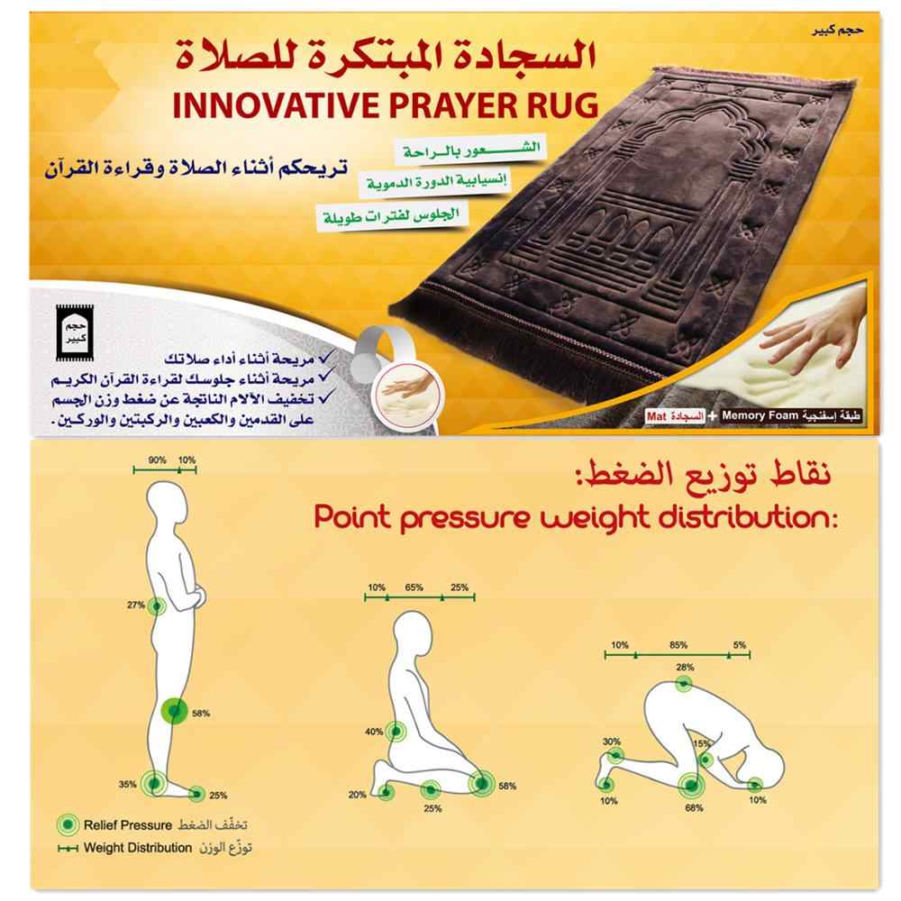سندس - السجادة المبتكرة للصلاة (حجم كبير)