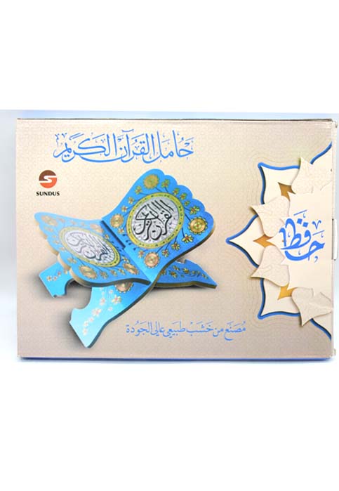 مرفع المصحف كبير خشب مزخرف - سندس