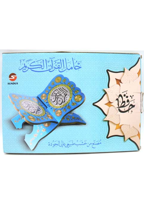 مرفع المصحف وسط خشب مزخرف - سندس