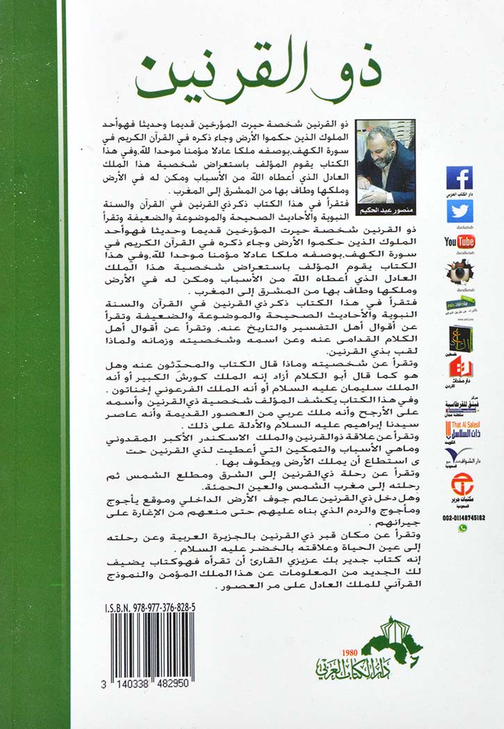 ملوك الدنيا الاربعة 4 ذو القرنين الملك العادل