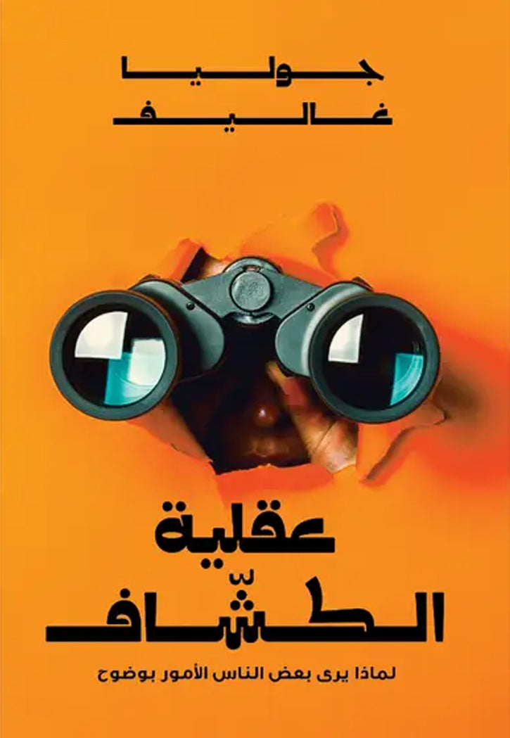 عقيلة الكشاف