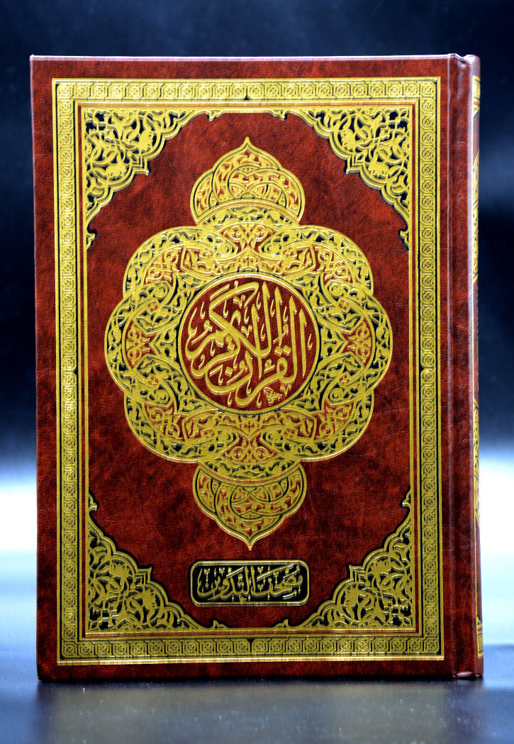 مصحف التدوين 17*24